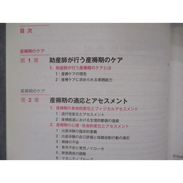 VK04-092 日本看護協会出版会 助産師基礎教育テキスト 2014年版 第6巻 産褥期のケア 新生児期・乳幼児期のケア 13S3B