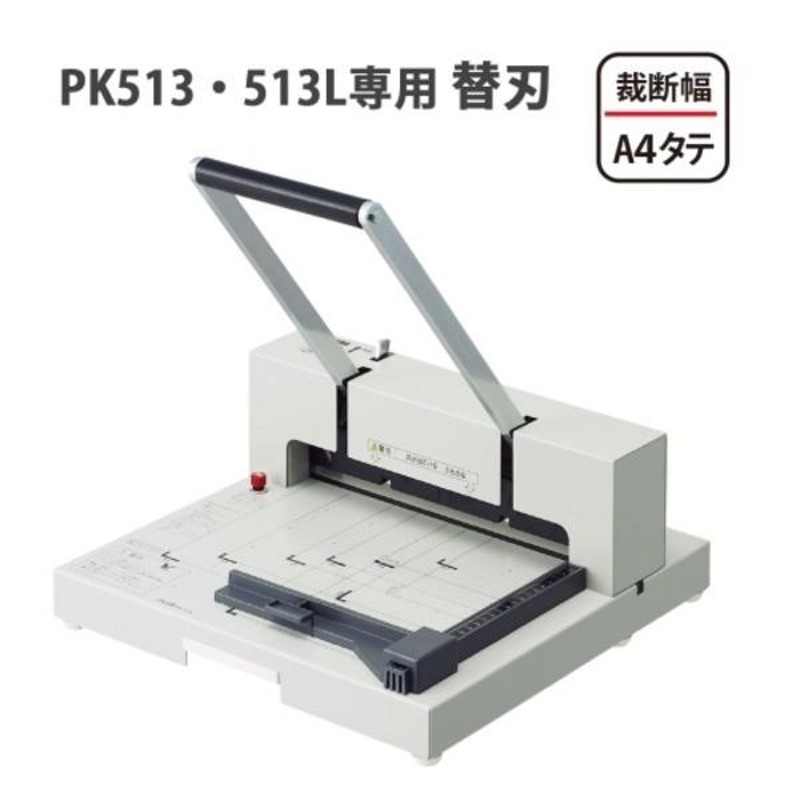 プラス 断裁機替刃 PK-513H（PK-513・513L用） | LINEショッピング