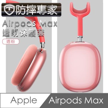 防摔專家 Airpods Max 耳機保護套