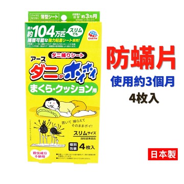日本 防螨片 除螨黏板 去螨片 塵螨捕捉片【APP滿額下單10%點數(單一帳號最高5000點)】1/31止