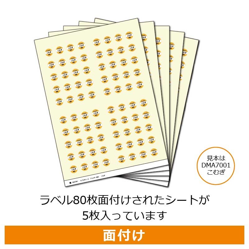 販促応援！たべものシール アレルギー表示 ゼラチン 15mm DMA7028 400