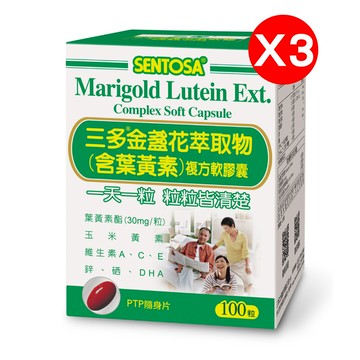 【超值特惠組】三多金盞花萃取物(含葉黃素)複方軟膠囊 (100粒/盒)X3入組-恕不折抵購物金