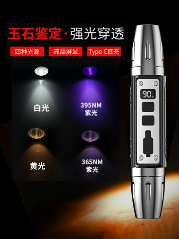 鑒定玉石專用強光手電筒照翡翠琥珀和田玉防偽驗鈔專業強力紫光燈