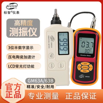 【全網低價 可打統編】 標智GM63A手持式測振儀高精度便攜振動檢測儀分體式震動GM63B測振