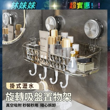 置物架✨吸盤式置物架 掛式瀝水 免打孔吸盤置物架 衛生間 壁掛式吸盤浴室置物架 浴室臺面收納盒 牙刷架置物