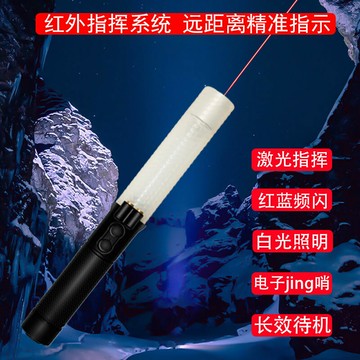 交通指揮棒 交通棒 應急閃光棒 充電式多功能道路交通指揮棒手持熒光棒紅藍閃爍電子哨功能激光燈『FY01865』