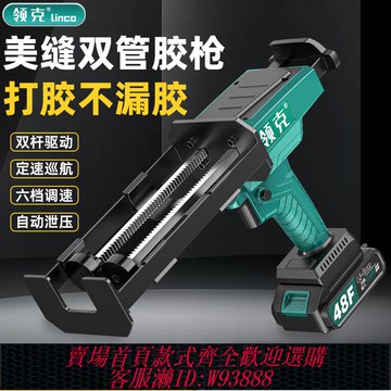 {可刷卡 打統編}領克21伏電動美縫打膠槍充電美縫機鋰電全自動打膠機美縫膠槍美縫