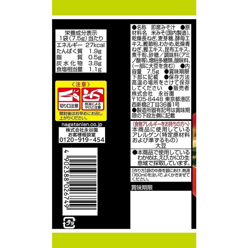 永谷園 FDブロックあさげ 長ねぎ減塩 7.5g ×12個