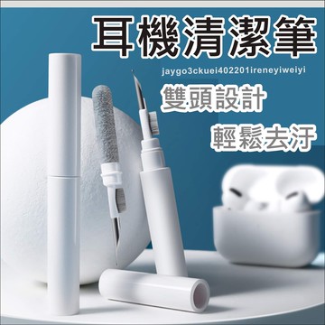藍芽耳機清潔 耳機清潔筆 多功能 清潔筆 耳機清理 耳機 手機 清潔工具 耳機清潔 清潔棒 清潔器 鍵盤清潔