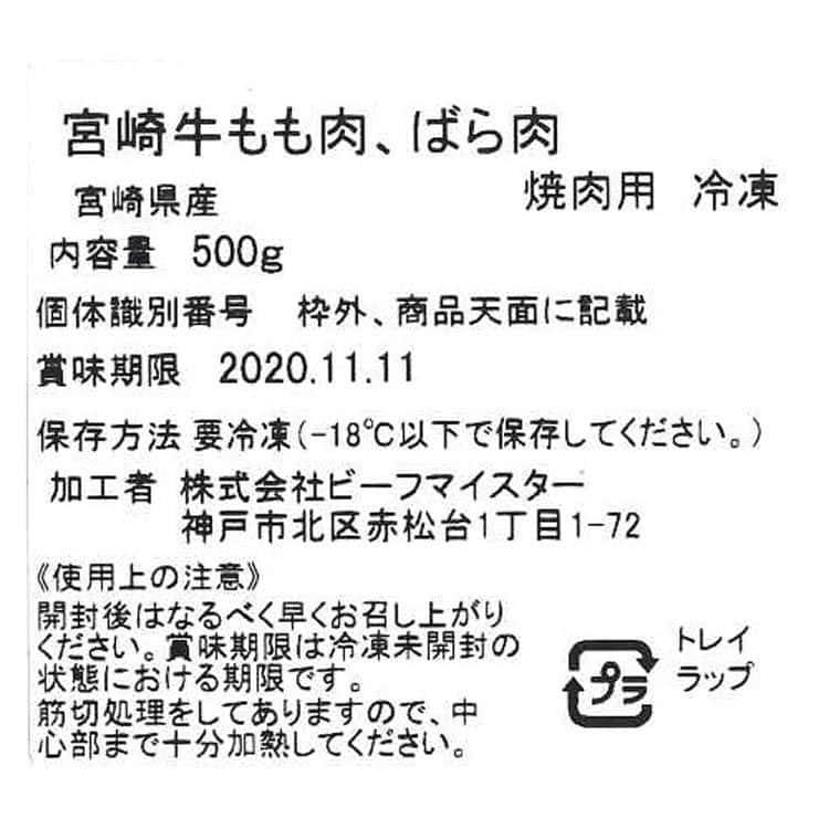 宮崎 宮崎牛 焼肉 （モモ バラ）500g ※離島は配送不可