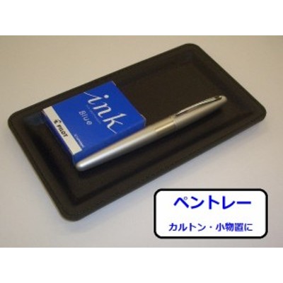 レザー調 ペントレー KN61 黒 1540円 メール便 OK ペン皿 カルトン