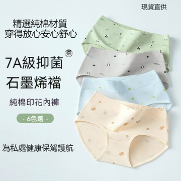 ✨7A級抗菌純棉✨純棉中腰内褲 抑菌内褲 純棉透氣内褲 純棉三角褲 女生内褲 可愛内褲 棉質内褲 無痕内褲 女士三角褲