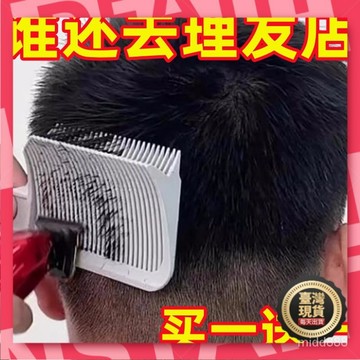 🧡本島出貨12H🧡新款美髮自助理髮梳男士平頭梳髮廊專用推邊理髮店裁髮梳剪髮梳子 PHEE