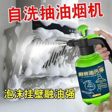 甄選好物🌈抽油煙機清洗劑廚房去油污神器油漬淨強力去污重油污淨除油清潔劑