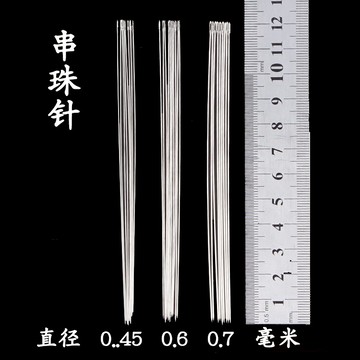 手工針 超細穿珠針 細長針 米珠針 手縫針 串珠針手鏈項鏈穿線