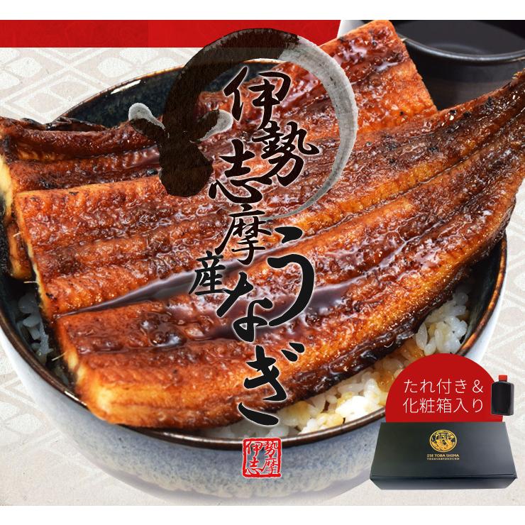 うなぎ 伊勢志摩産 たれ 特大サイズ ３尾 たれ付 送料無料 国産 ウナギ 鰻 蒲焼き 丑の日 個包装 冷凍 化粧箱入 お歳暮 ギフト