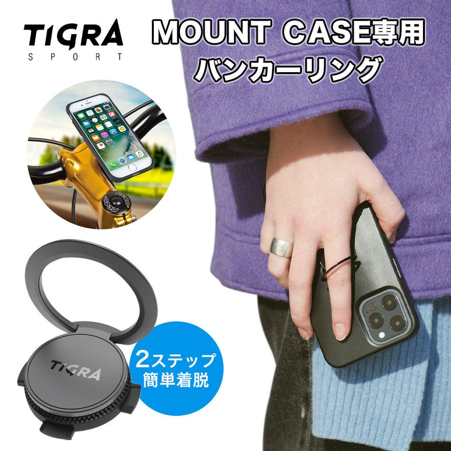 Tigra バンカーリング スマホリング ブランド Iphone スマホ リング スマホスタンド スタンド 自転車 バイク リングホルダー ホールドリング 携帯 落下防止 通販 Lineポイント最大0 5 Get Lineショッピング