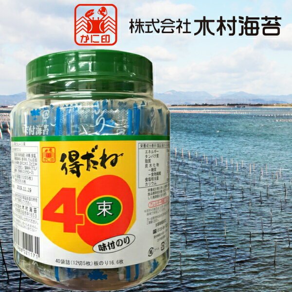 木村海苔 かに印 有明海産 個包装 味付け海苔 得だね 40束 12個