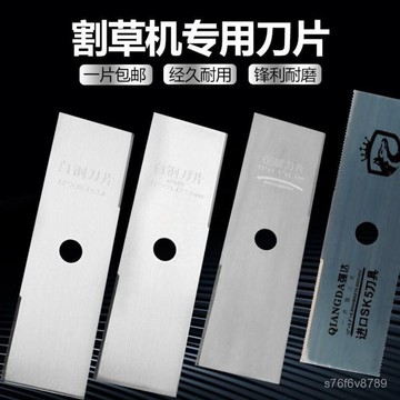 割草機刀片 割草機割片 割草機配件 除草刀頭 割草機切片 進口錳鋼割草機刀片一字白鋼圓刀閤金錳鋼多齒加長加厚刀片打草頭