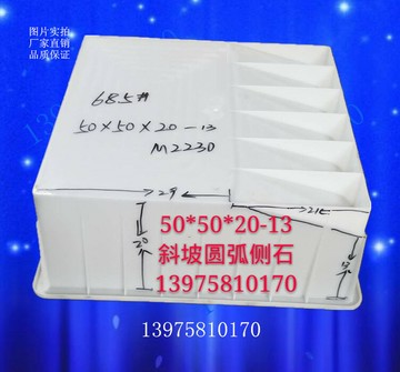 50x50x20-13斜坡圓弧防撞側石路沿石路緣石高速公路道牙塑料模具