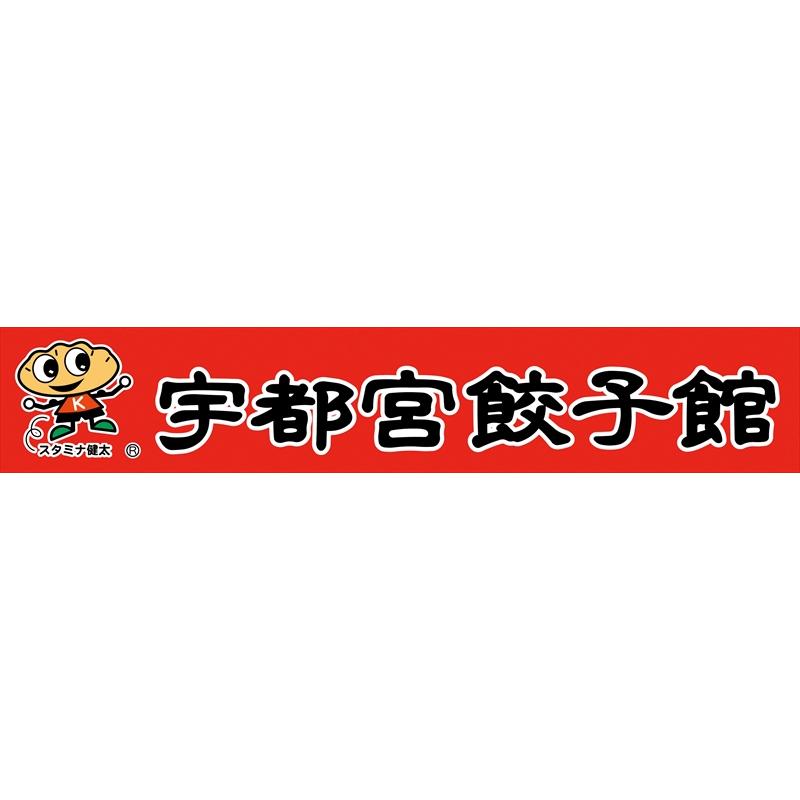 宇都宮餃子館 人気４種セット KGNM4送料無料