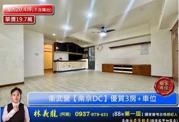 衛武營【南京DC】優質3房+車位｜高雄市鳳山區南京路