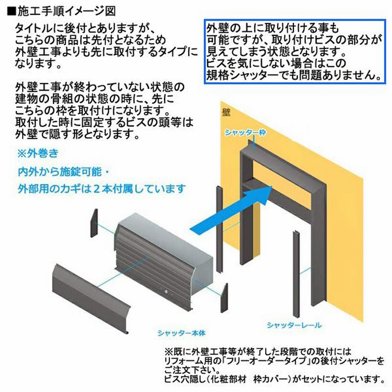 アルミサッシ YKK 土間用 後付けシャッター雨戸 先付タイプ ...