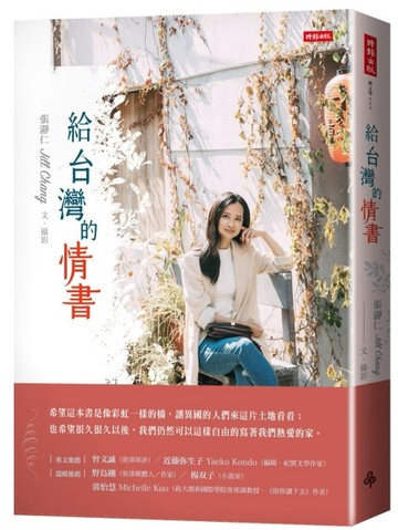 給台灣的情書[二手書_良好]