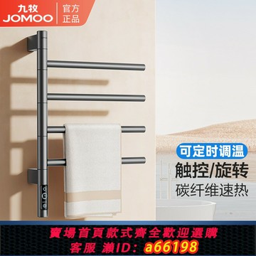 【台灣公司 可開發票】九牧智能碳纖維電熱毛巾架烘干旋轉加熱浴巾架化妝室可定時烘干器