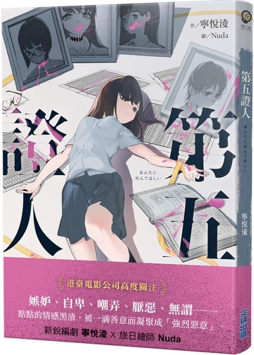 第五證人