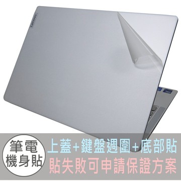 【Ezstick】Lenovo IdeaPad Slim 5 14IMH9 筆電機身貼｜霧面質感款｜上蓋+鍵盤週圍+底部