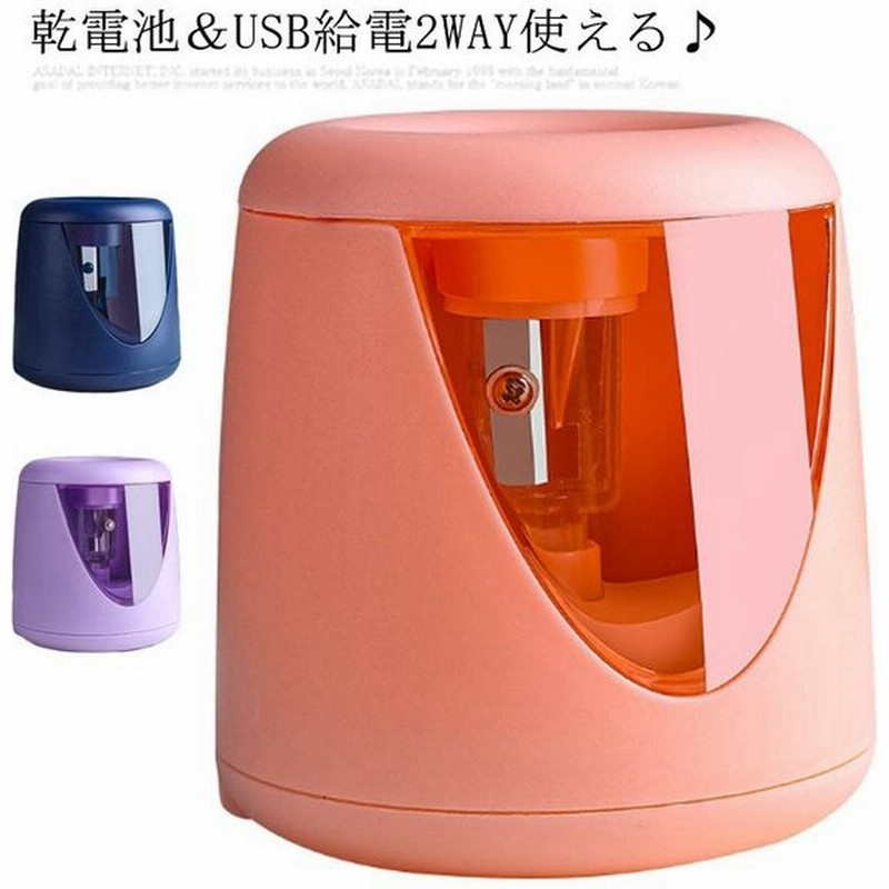 鉛筆削り 電動 子供 鉛筆削り器 ミニ えんぴつ削り おしゃれ こども 安全 Usb 鉛筆 乾電池 軽量 小型 小学生 オフィス用 文房具 電動 シャ 通販 Lineポイント最大0 5 Get Lineショッピング