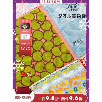 日本毛巾美術館純棉毛巾新疆棉姆明MOOMIN家用吸水洗臉兒童小方巾