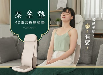 【3ZeBra】泰皇墊｜4D泰式按摩椅墊 G09-5_廠商直送