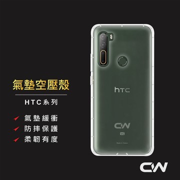 HTC空壓殼 透明防摔手機殼 適用 U24 U23 Pro