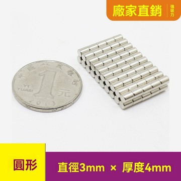 圓形強磁鐵片3x4mm迷你小吸鐵石釹鐵硼 強力磁鐵 磁鐵 釹鐵硼強力磁鐵  DIY磁鐵 磁吸塊