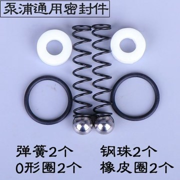 【台灣熱銷】注漿機 泵浦 密封件 彈簧鋼 珠墊圈一整套 注漿機 機器 零件 易損件 換通用【本店促銷】