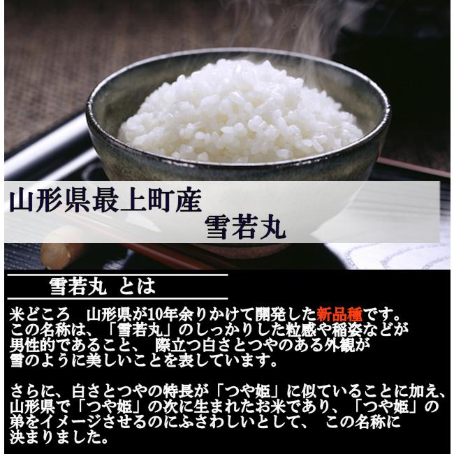 雪若丸 （令和5年産）白米 10kg