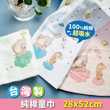 台灣製 童巾 可愛動物 純棉童巾 兒童毛巾  純棉兒童毛巾 小孩毛巾 小毛巾 兔子媽媽