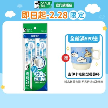 【好來】密．極淨小蘇打牙刷 2入(亮白．去漬力+60%)