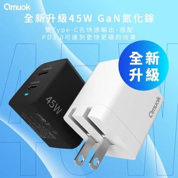 45W 雙Type-C 充電頭 GaN PD3.0快速充電器 氮化鎵 快充頭