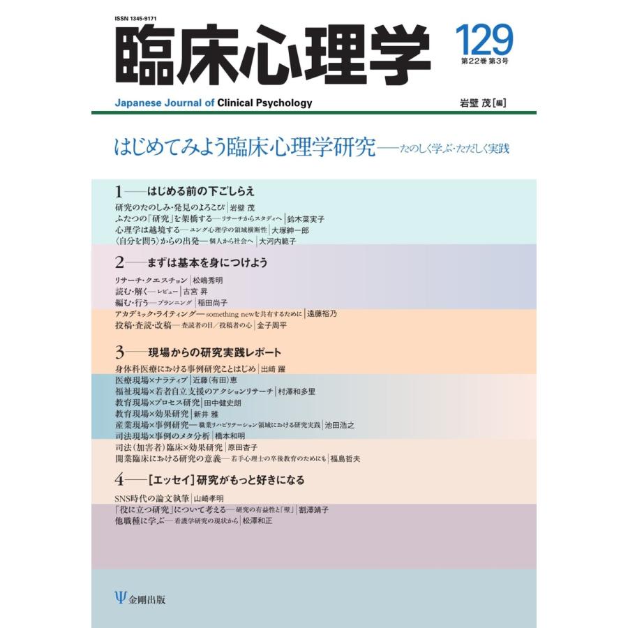 臨床心理学 Vol.22 No.3 電子書籍版   臨床心理学編集部