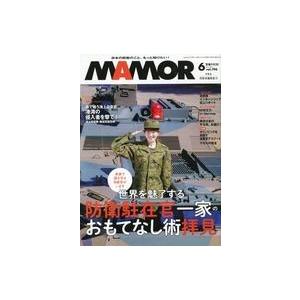 中古ミリタリー雑誌 MAMOR 2023年6月号 vol.196