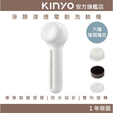 〖KINYO〗 淨顏清透電動洗臉機 (AMC)潔面儀 潔顏儀 雙向旋轉清潔 多功能刷頭|旅行 出遊