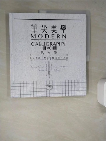 【書寶二手書T8／藝術_R89】筆尖美學：沾水筆英文書法、摩登字體的第一本書_莫莉蘇伯索普