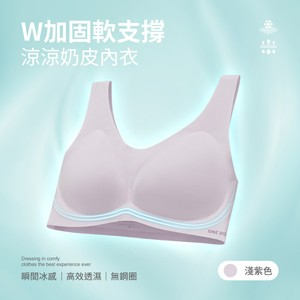 W加固軟支撐聚攏無鋼圈透氣抗菌無痕涼涼奶皮內衣