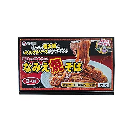 なみえ焼そば ギフト 3食