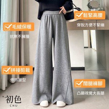 初色 慵懶風純色醋酸鬆緊腰寬鬆闊腿顯瘦直筒糯米褲休閒褲寬褲長褲-共3色-17675(M-2XL可選)