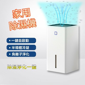 除濕機家用 小型靜音去濕神器 室內房間除潮凈化一體機除濕器 靜音抽濕機 半導體除濕機 殺菌 防霉 空氣除濕機