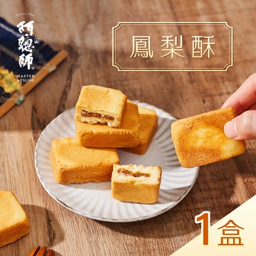 【阿聰師】鳳梨酥旺來禮盒300g/12入/盒(組數任選)